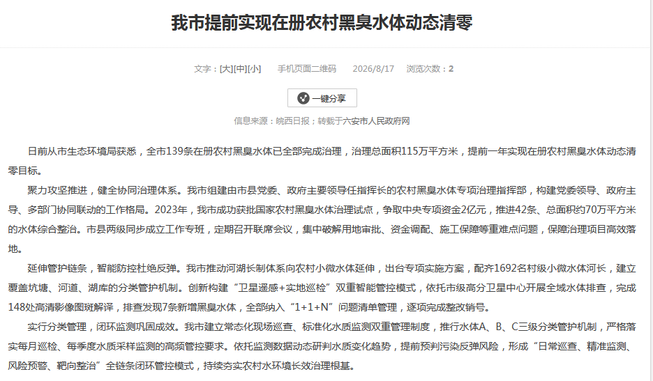 我市提前实现在册农村黑臭水体动...
